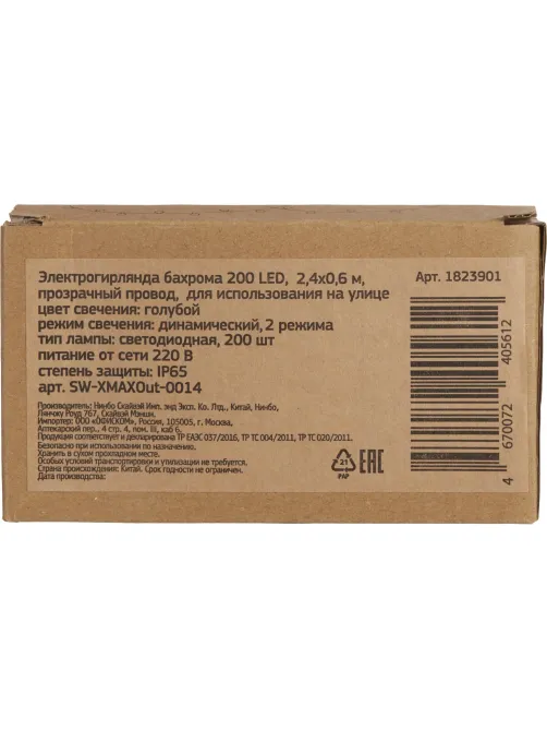 Гирлянда светодиодная бахрома голубой 200LED (2,4x0,6м)IP65 SW-XMAXOut-0014