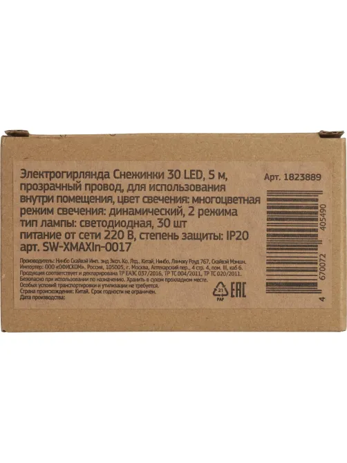 Гирлянда светодиодная 30 ламп Снежинки,5м,многоцветная IP20 SW-XMAXIn-0017