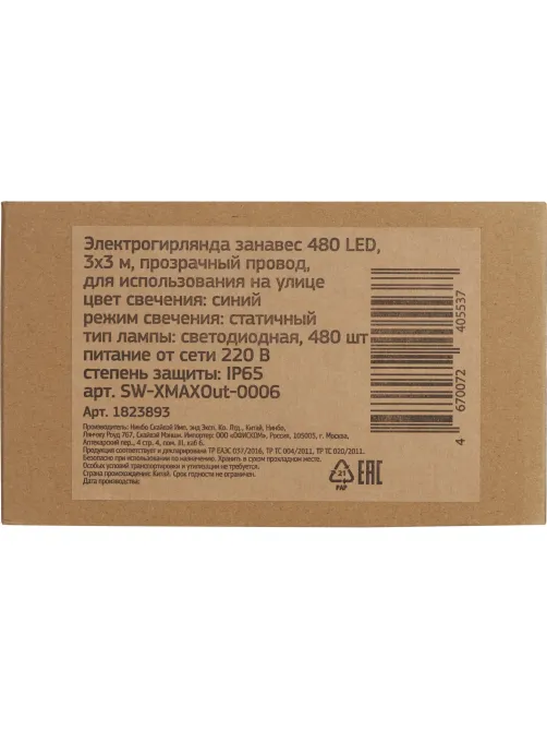 Гирлянда светодиодная занавес синий свет 480 LED (3х3м)IP65 SW-XMAXOut-0006