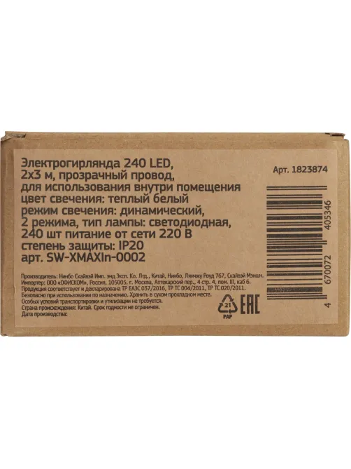 Гирлянда светодиодная теплый бел,240LED(2х3м)прозр пров IP20 SW-XMAXIn-0002