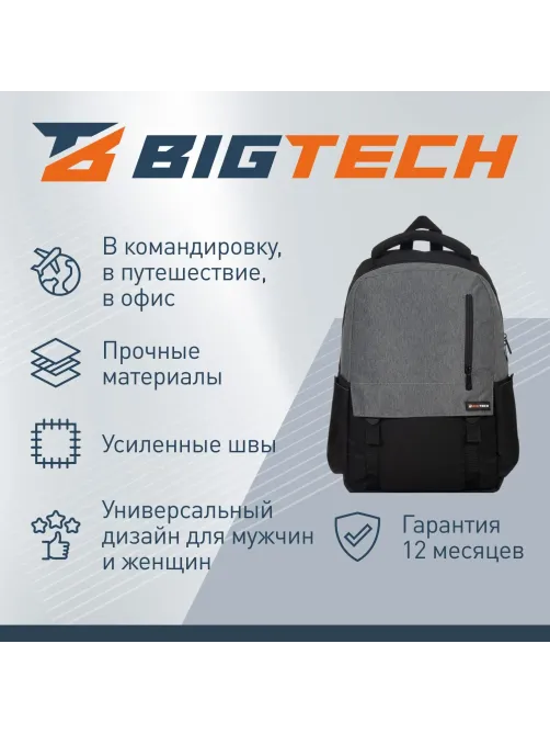 Рюкзак для ноутбука BigTech Special 15.6 LBP-BT-02BKGR, черно-серый