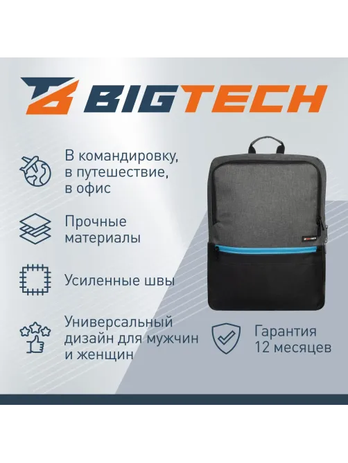 Рюкзак для ноутбука BigTech Special 17.3 LBP-BT-03BKGR, черно-серый