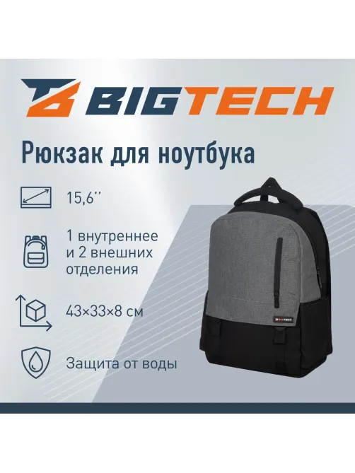Рюкзак для ноутбука BigTech Special 15.6 LBP-BT-02BKGR, черно-серый