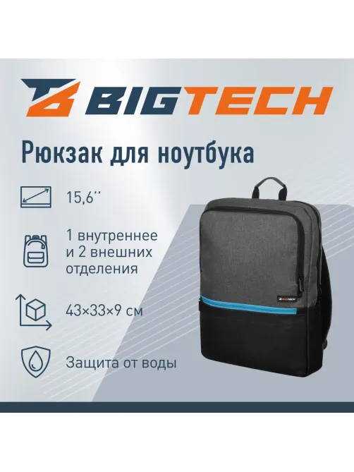 Рюкзак для ноутбука BigTech Special 17.3 LBP-BT-03BKGR, черно-серый