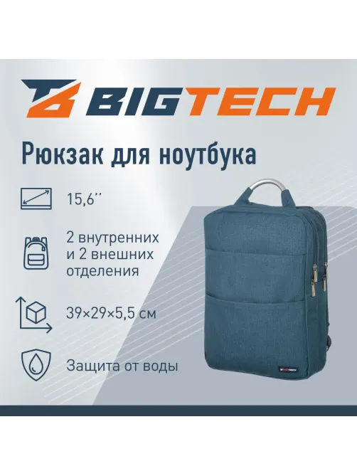Рюкзак для ноутбука BigTech Special 15.6 LBP-BT-01BL, синий