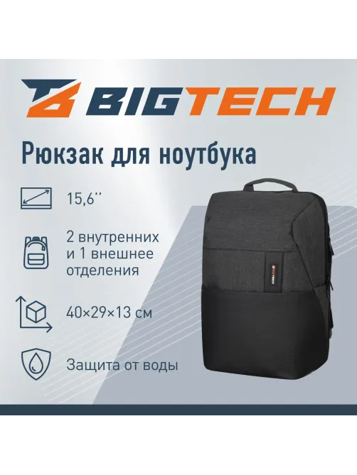 Рюкзак для ноутбука BigTech Ultime 15.6 LBP-BT-04BK, черный