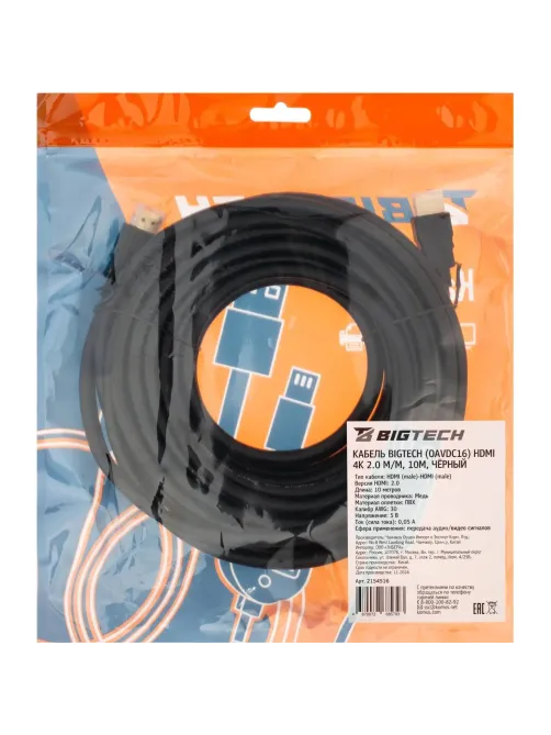 Кабель Bigtech (OAVDC16)HDMI 4K 2.0 M/M, 10м, чер