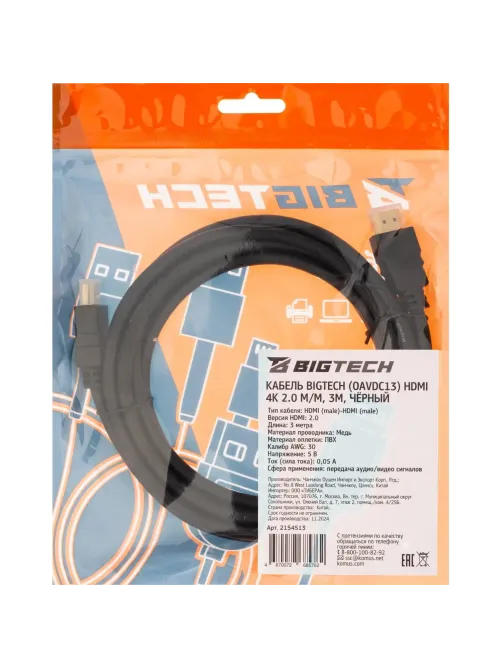 Кабель Bigtech (OAVDC13) HDMI 4K 2.0 M/M, 3м, чер.