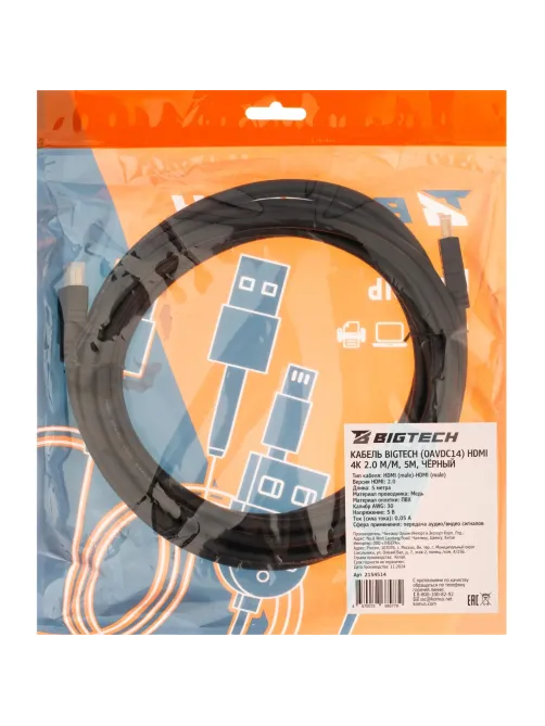 Кабель Bigtech (OAVDC14) HDMI 4K 2.0 M/M, 5м, чер