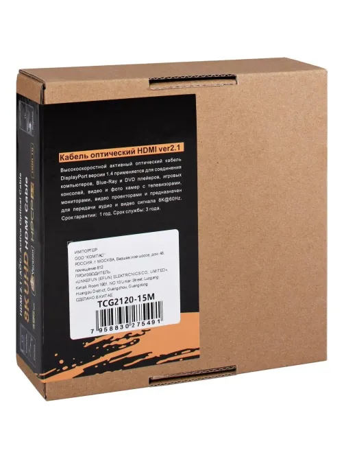 Кабель активный оптический HDMI 19M/M,ver. 2.1, 15m Telecom (TCG2120-15M)