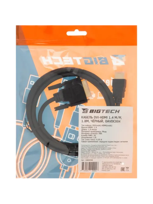 Кабель DVI-HDMI 1.4 M/M, 1.8м, чер (OAVDC004)