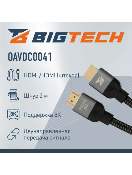 Кабель HDMI 8K 2.1 M/M, 2м, чер (OAVDC0041)