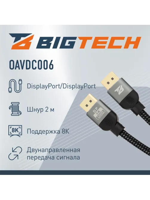 Кабель DisplayPort 8K 1.4 M/M, 2м, чер (OAVDC006)