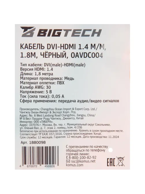 Кабель DVI-HDMI 1.4 M/M, 1.8м, чер (OAVDC004)