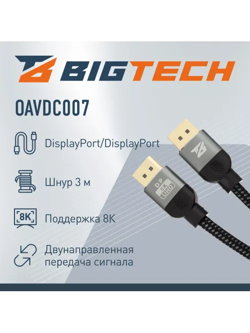Кабель DisplayPort 8K 1.4 M/M, 3м, чер (OAVDC007)