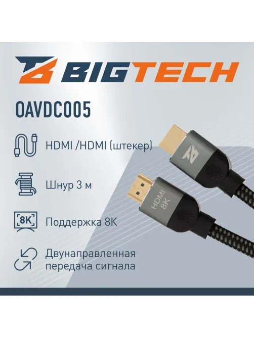 Кабель HDMI 8K 2.1 M/M, 3м, чер (OAVDC005)