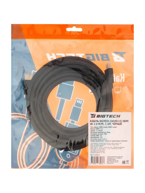 Кабель Bigtech (OAVDC15) HDMI 4K 2.0 M/M, 7,5м, чер