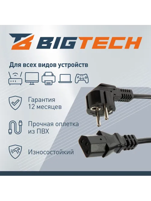 Кабель питания Euro-C13 (F), 10А, 0,75мм2, 1.8м, чер (OPC001)