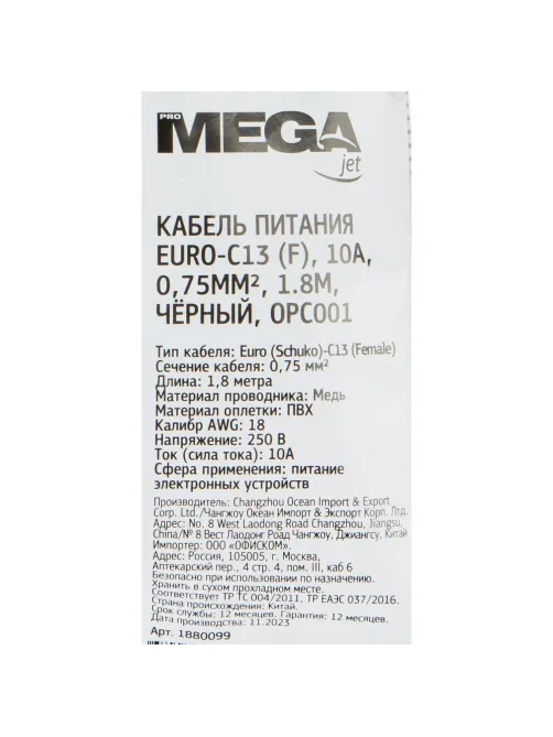 Кабель питания Euro-C13 (F), 10А, 0,75мм2, 1.8м, чер (OPC001)