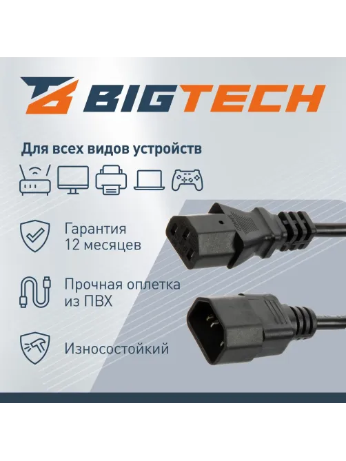 Кабель питания C13(F)-C14, 10А, 0,75мм2, 1.8м, чер (OPC002)