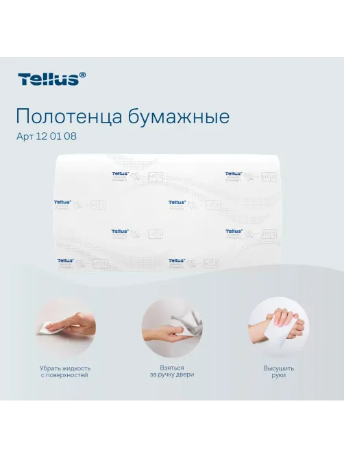 Полотенца бумажные д/держ. Торк/Tellus Н3 Стандарт 1сл.250лx20пач/уп 120108
