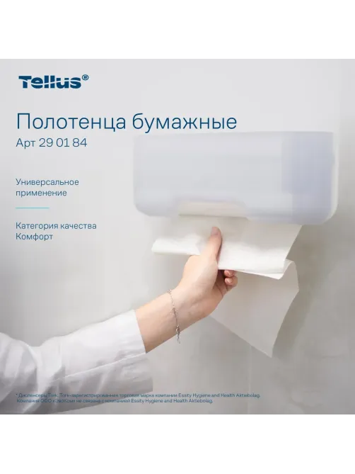 Полотенца бумажные д/дисп Торк/Tellus Н3 Комфорт ZZ 2сл 200л 20шт/уп_290184