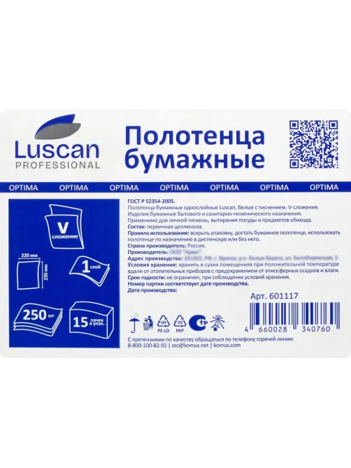 Полотенца бумажные д/дисп. Luscan Professional Vслож1слбелцел250л15пач/уп