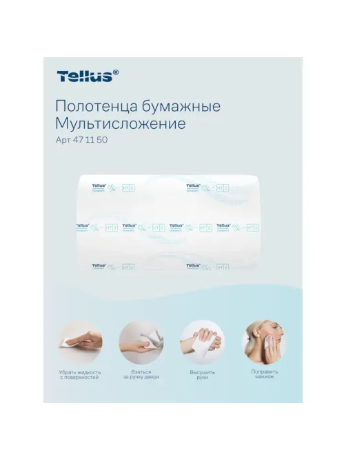Полотенца бумажные Торк/Tellus ЭкспрессМультифолд2-сл190лx21пач/уп471150