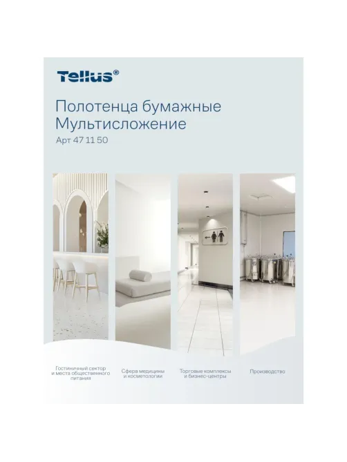 Полотенца бумажные Торк/Tellus ЭкспрессМультифолд2-сл190лx21пач/уп471150