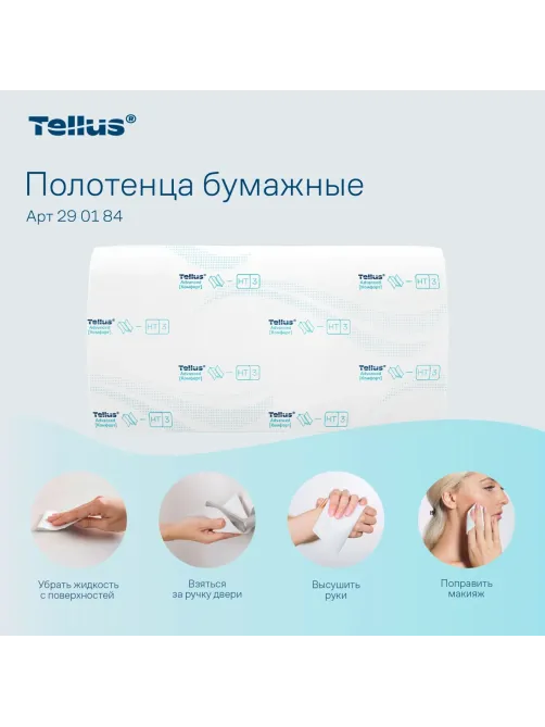 Полотенца бумажные д/дисп Торк/Tellus Н3 Комфорт ZZ 2сл 200л 20шт/уп_290184