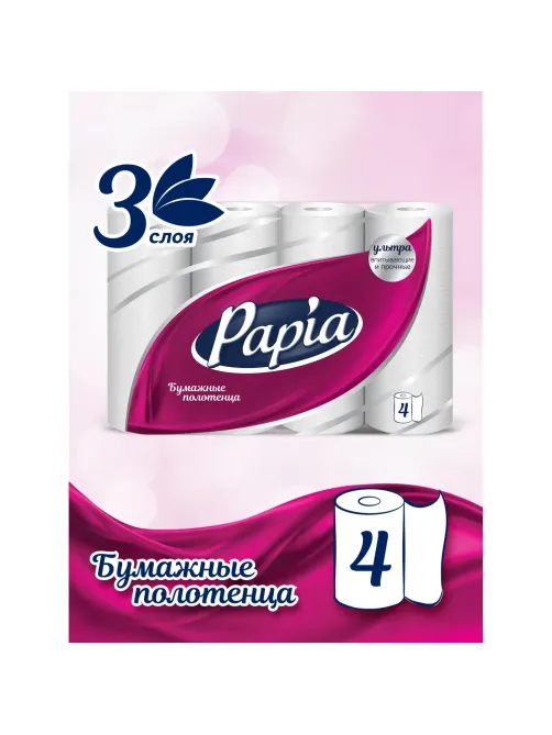 Полотенца бумажные Papia 3 сл. 4рул/уп