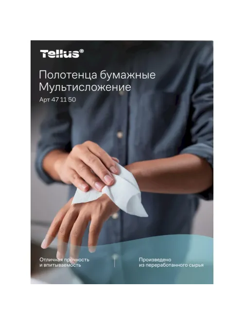 Полотенца бумажные Торк/Tellus ЭкспрессМультифолд2-сл190лx21пач/уп471150