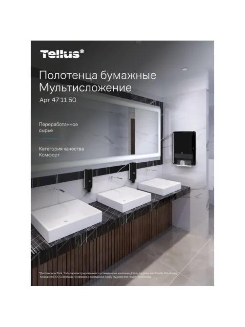 Полотенца бумажные Торк/Tellus ЭкспрессМультифолд2-сл190лx21пач/уп471150