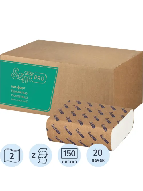 Полотенца бумажные д/дисп SoffiPRO Комфорт Z-сл 2сл 150шт 20пач/уп_10901352
