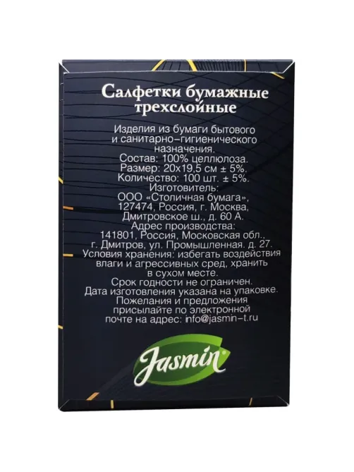Салфетки косметические Jasmin 3-сл. 100шт./уп.белые
