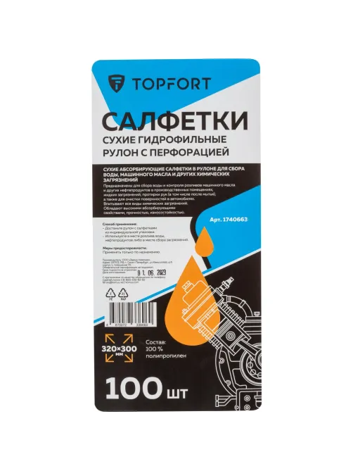 Салфетки сухие гидрофильные Topfort рулон с перфорацией 100 шт/уп 320x300мм