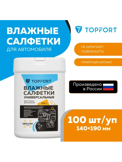 Салфетки универсальные влажные для рук и авто в тубе,100 шт(140x190мм)