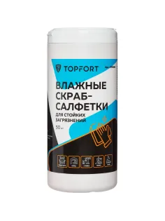 Салфетки влажные Topfort СКРАБ152x160мм  для очистки рук, 50 шт/уп