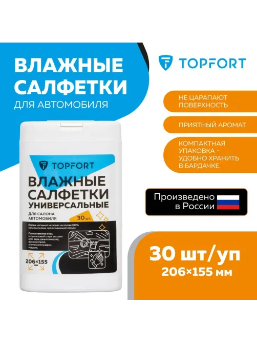 Салфетки универсальные влажные для рук и авто в белой тубе,30 шт(155x206мм)
