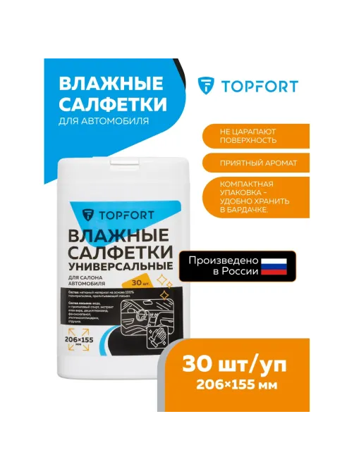 Салфетки универсальные влажные для рук и авто в белой тубе,30 шт(155x206мм)