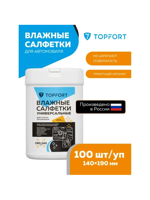 Салфетки универсальные влажные для рук и авто в тубе,100 шт(140x190мм)