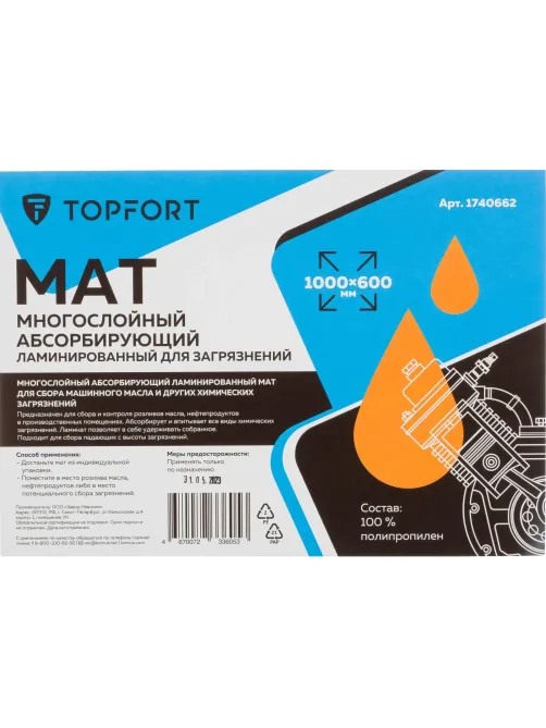 Мат многослойный абсорбирующий Topfort ламинированный для загрязн.1000x600