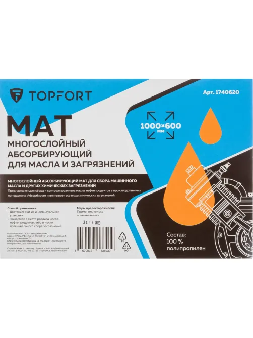 Мат многослойный абсорбирующий Topfort для масла и загрязнений 1000x600 мм