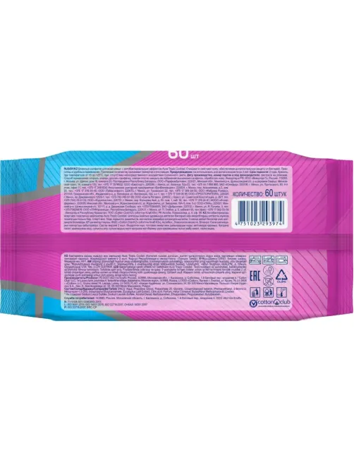 Салфетки влажные AURA TROPIC COCKTAIL c антибак эффектом в ассорт 60шт/упак