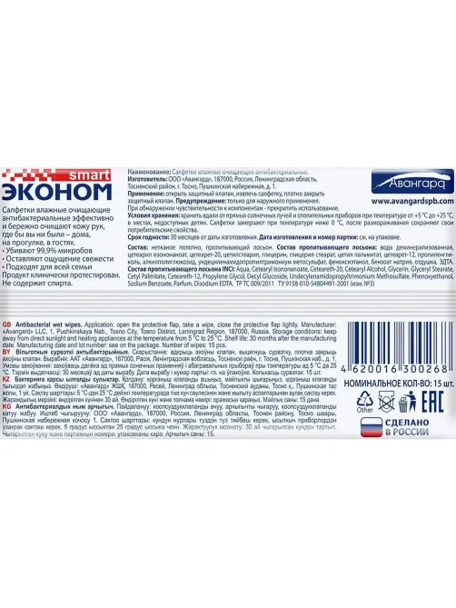 Салфетки влажные Эконом smart д/рук антибактериальные 15шт./уп. 30026