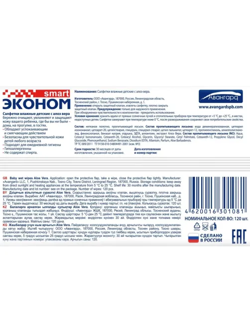Салфетки влажные Эконом smart детские 120шт./уп. с клапаном 30108