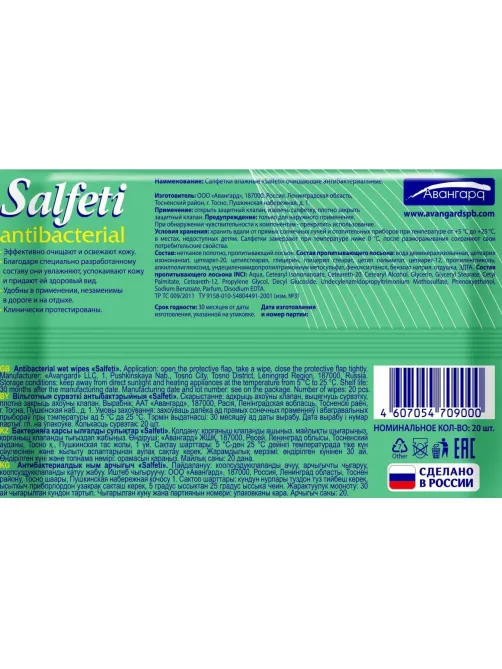 Салфетки влажные Salfeti д/рук антибактериальные 20шт./уп.