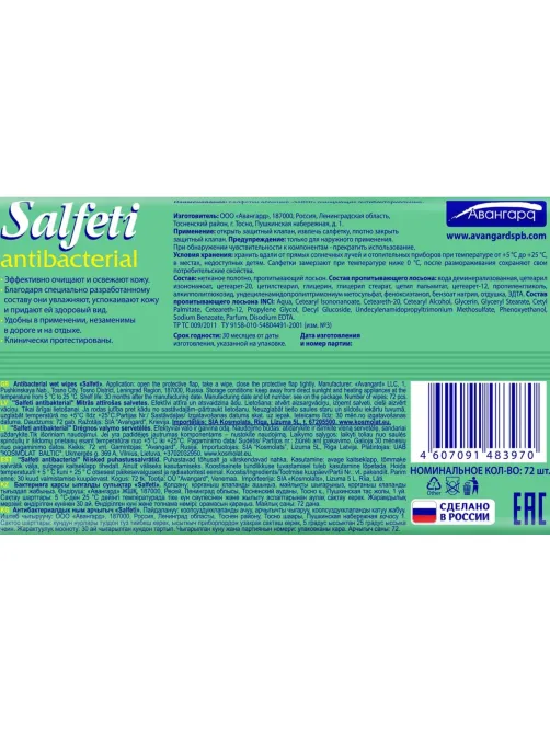 Салфетки влажные Salfeti Antibac 72шт/уп антибактериальные с клапаном 48397