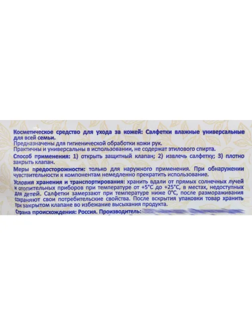 Салфетки влажные Luscan универс д/всей семьи 80шт с крышкой