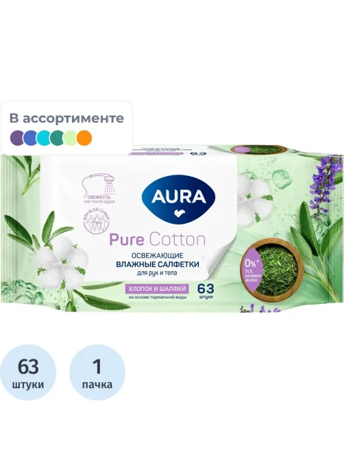 Салфетки влажные AURA освежающие для всей семьи 63шт.